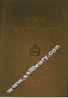 山东省第三次人口普查资料汇编