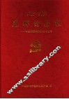 光辉的历程：中共莱芜党组织七十五年  1926-2001
