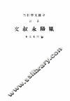 中国文学精华  欧阳永叔文 电子书封面