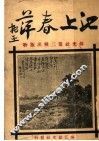 江上春萍