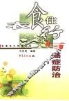 衣食住行与癌症防治