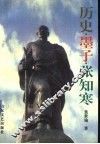 历史  墨子  张知寒
