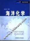 海洋化学