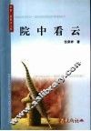 院中看云 电子书封面