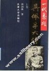 一代枭雄  吴佩孚大传  上