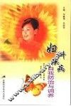 妇科疾病自我防治与调养