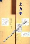 土力学