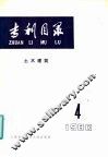 专利目录  土木建筑  1980年  第4期