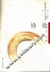 诗论