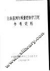 尘毒监测与质量控制学习班参考资料