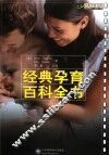 经典孕育百科全书