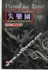 失乐园  珍藏本