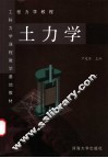 土力学