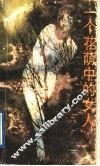 一个花荫中的女人
