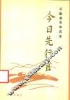 今日先行官  后勤通讯报道选