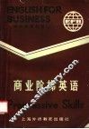 商业阶梯英语