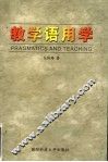 教学语用学