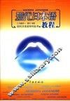 现代日本语教程