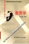 教育学