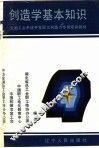 创造学基本知识