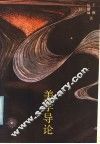 美学导论