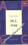 网上中国  英文版