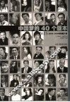 中国梦的40个版本  《中国青年》2003-2004年封面人物