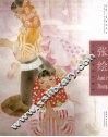 张绘工笔人物创作解析  中英文对照
