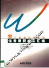广东省妇联系统优秀调研成果汇编