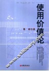 使用价值论