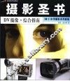 DV摄影·综合指南