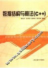 数据结构与算法 C++