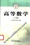 高等数学  文科与经济类  上