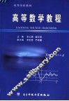 高等数学教程