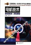 电机技术