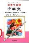 千字文  中英文对照