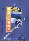 建筑制图习题集