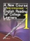 新编大学英语阅读教程  一级  1