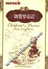 朗费罗童话  英汉双语