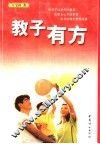 教子有方