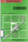 烹饪原料知识