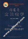 杨国亮皮肤病学