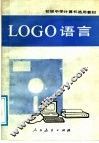 LOGO语言