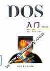DOS入门  修订版