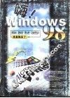 嗨！Windows 98