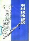 农村税收讲话