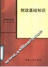 财政基础知识