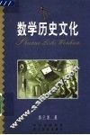 数学历史文化