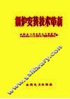 锅炉安装技术革新