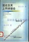 层论及其上同调理论